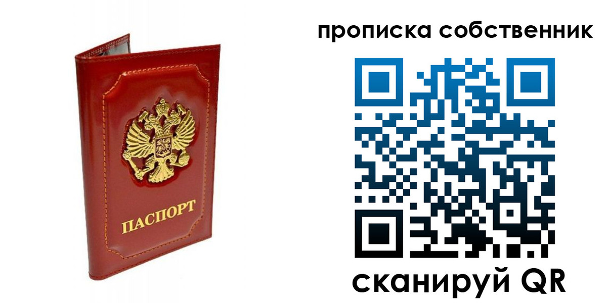 прописка ребенка в Высоковске