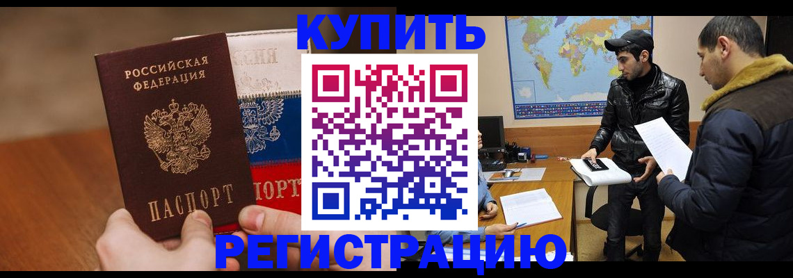 прописка 2025 в Высоковске